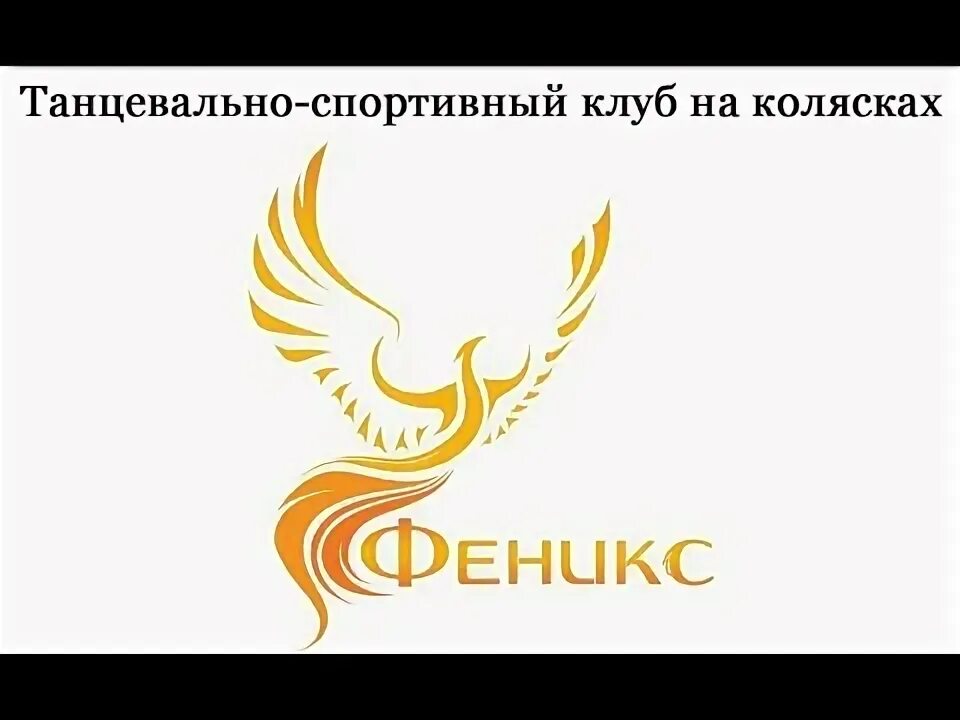 Феникс кск