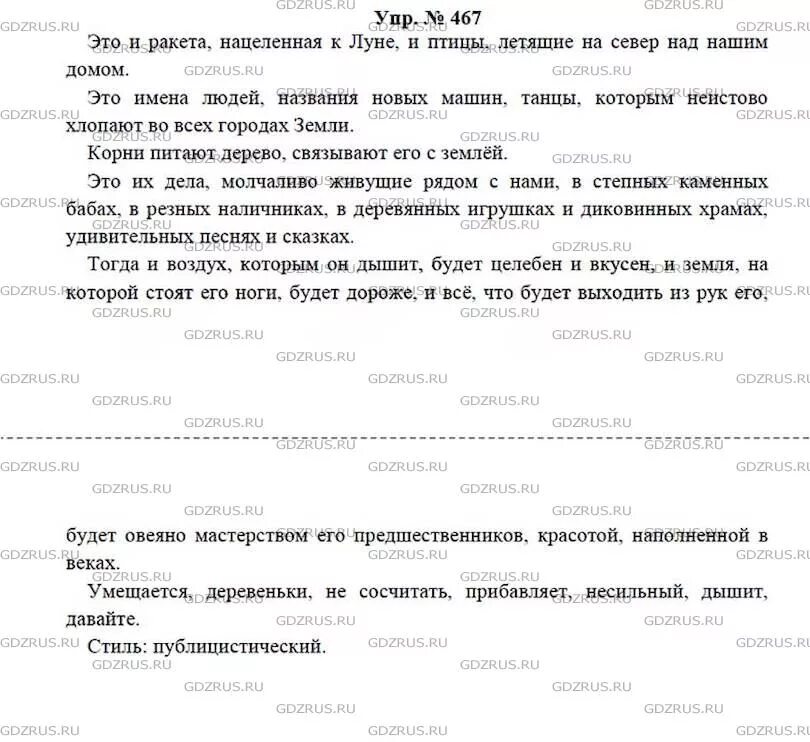 Русский язык 7 класс упражнение 467. 467 По русскому языку ладыженская. Русский язык 7 класс ладыженская номер 467. План по русскому языку 7 класс 467 упр. Рус яз 7 кл изложение.