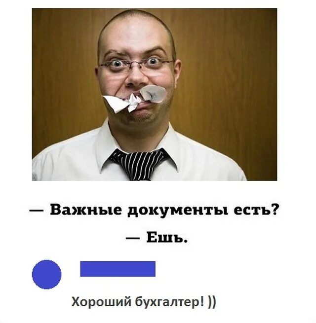 кушает бухгалтер. есть документа. есть документа. работа с текстовым документом. сопроводительные документы при приемке.