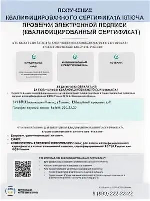 Проверка квалифицированной электронной подписи