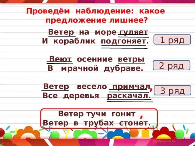 Гнать волну предложение. Ветер весело примчал все деревья раскачал. Ветер весело примчал. Ветер по морю гуляет и кораблик подгоняет разбор предложения. Предложения про осень.