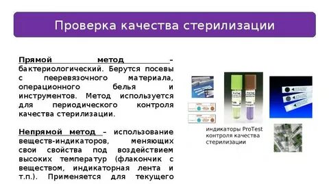 Контроль качества стерилизации перевязочного материала