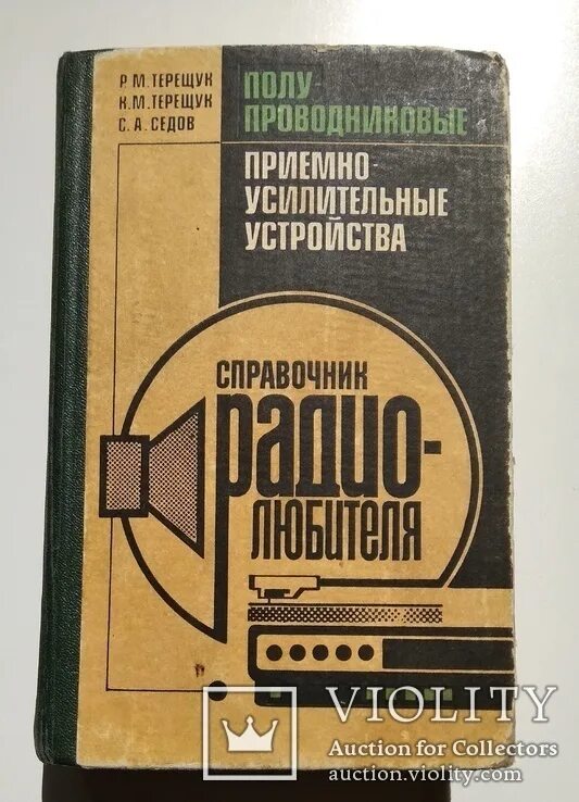 Справочник радио. Справочник радио-антенны 1939 год.