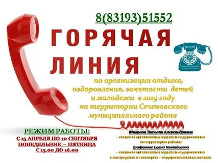 Телефон горячей линии актив