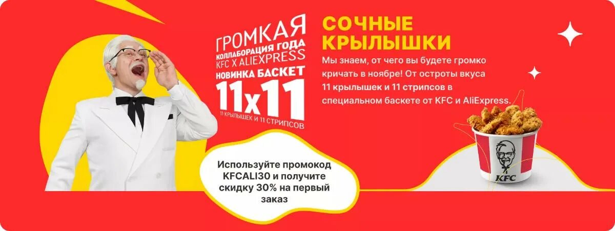 Промокод KFC 2022 на скидку.