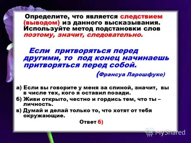Что называется следствием. Метод подстановки текста. следствием чего являются. что значит является следствием другого. являюсь что значит.
