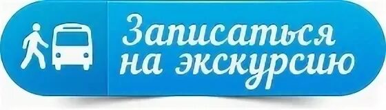 Записаться на свои