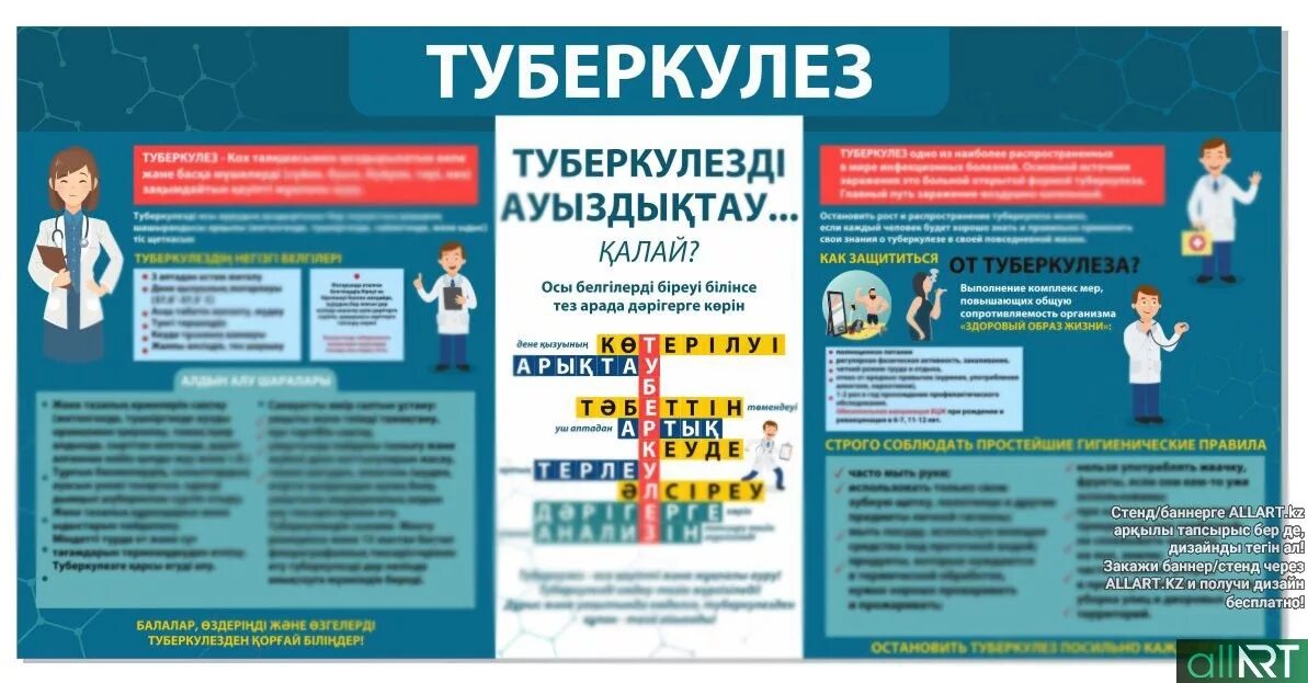 Стенд туберкулез