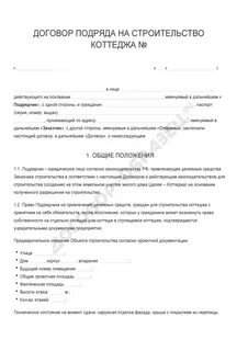 Дом по договору подряда