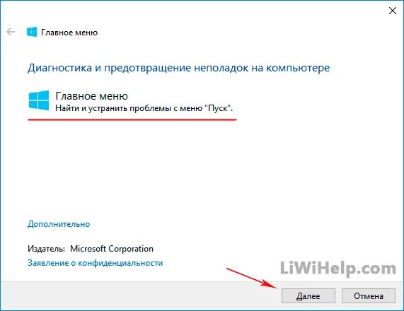 Не работает пуск на панели задач Windows 10. Не работает панель задач и меню пуск Windows 10. Устранения неполадок меню пуск и панели задач для Windows 10. Не прогружается панель задач Windows 10.