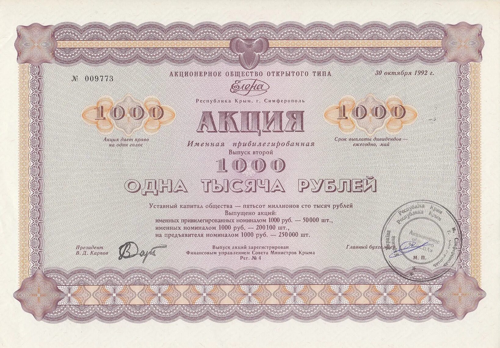 Ценная бумага дающая право на выплаты. Акция ценная бумага. ценные бумаги привилегированные акции. акции компаний. акция вид ценной бумаги.