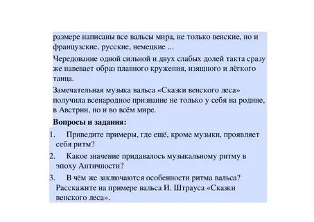 Особенности ритма