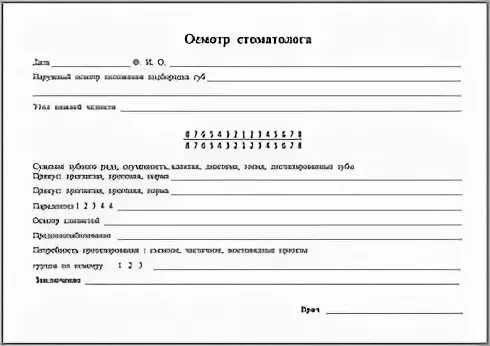 Образец справки о санации рта. Справка осмотр врача стоматолога. Справка стоматолога с формулой зубов. Справка от стоматолога о санации зубов. Справка осмотр врача стоматолога бланк.