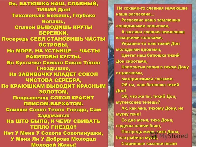 Песни наших отцов минус. Тихий Дон наш батюшка текст. Песни наших отцов текст. Песня наших отцов текст песни. Текст батюшки.