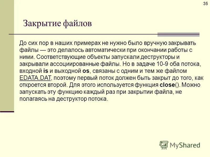 Процедура открытия типизированного файла для чтения. Открытие и закрытие файлов. Lock isometry. Файл закрывающийся. Закрытый файл.