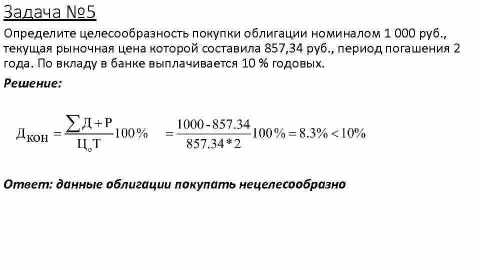 Купив облигацию инвестор