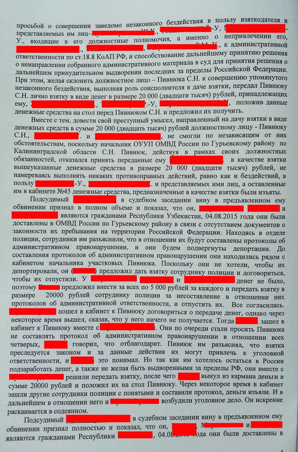 Ответственность за передачу взятки. Часть 3 статья 30 уголовного кодекса. Статья 30 УК РФ часть. Статья 291 часть 3 УК РФ. Протокол дачи взятки должностному лицу.