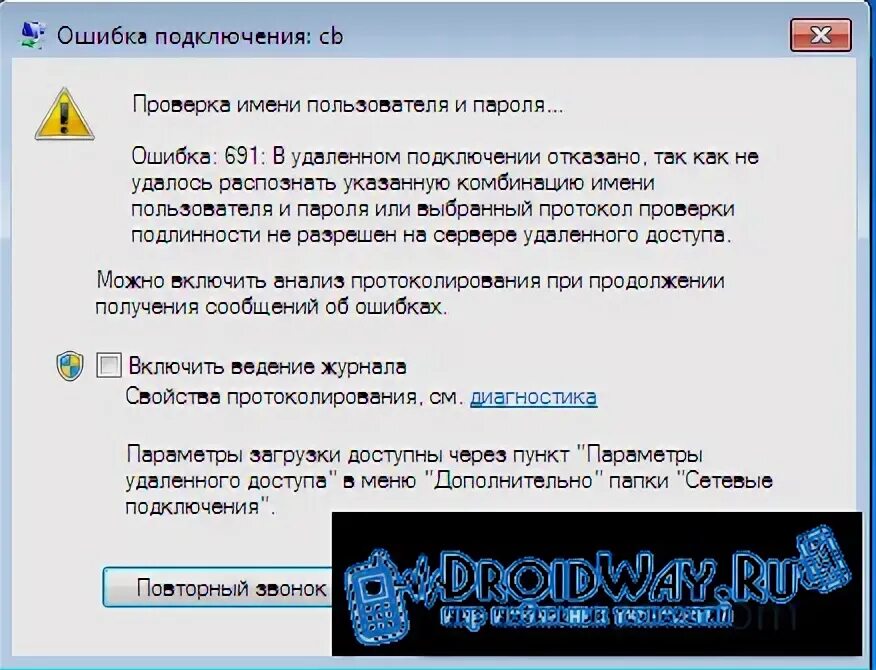 Не работает VPN: ошибка 868, 800, 619, 807 и другие при подключении к интернету 