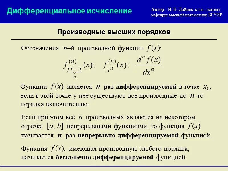 Акция является производной. Дифференциал второго порядка частного. Производные и дифференциалы 2-го и высших порядков. Производные и дифференциалы высших порядков. Дифференциал 2-го порядка 3 переменных.