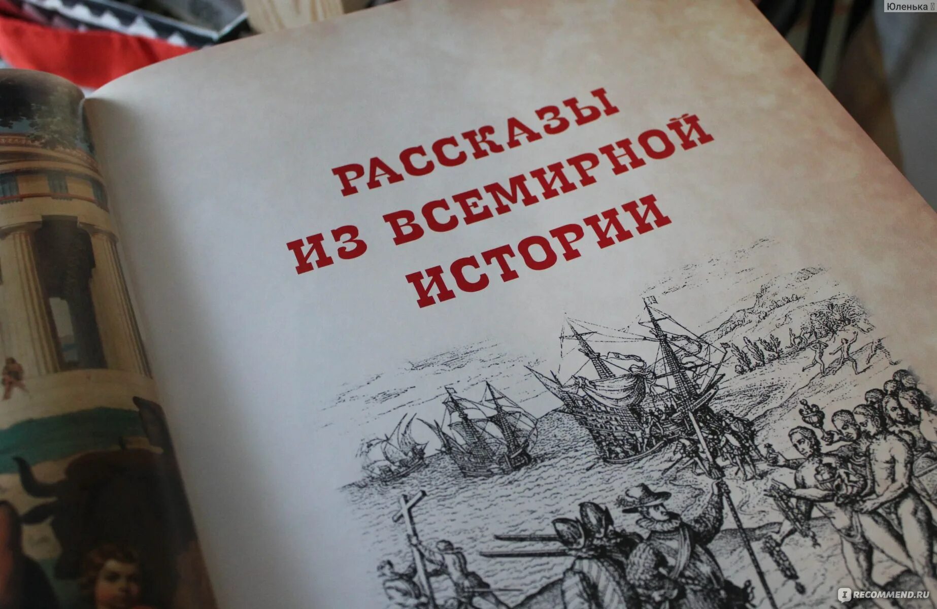 Включи мир истории. Всемирная история для детей Бутромеев. Бутромеев в Всемирная история для детей стр 61.