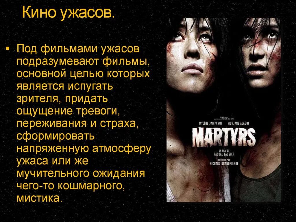 Описание кинофильма