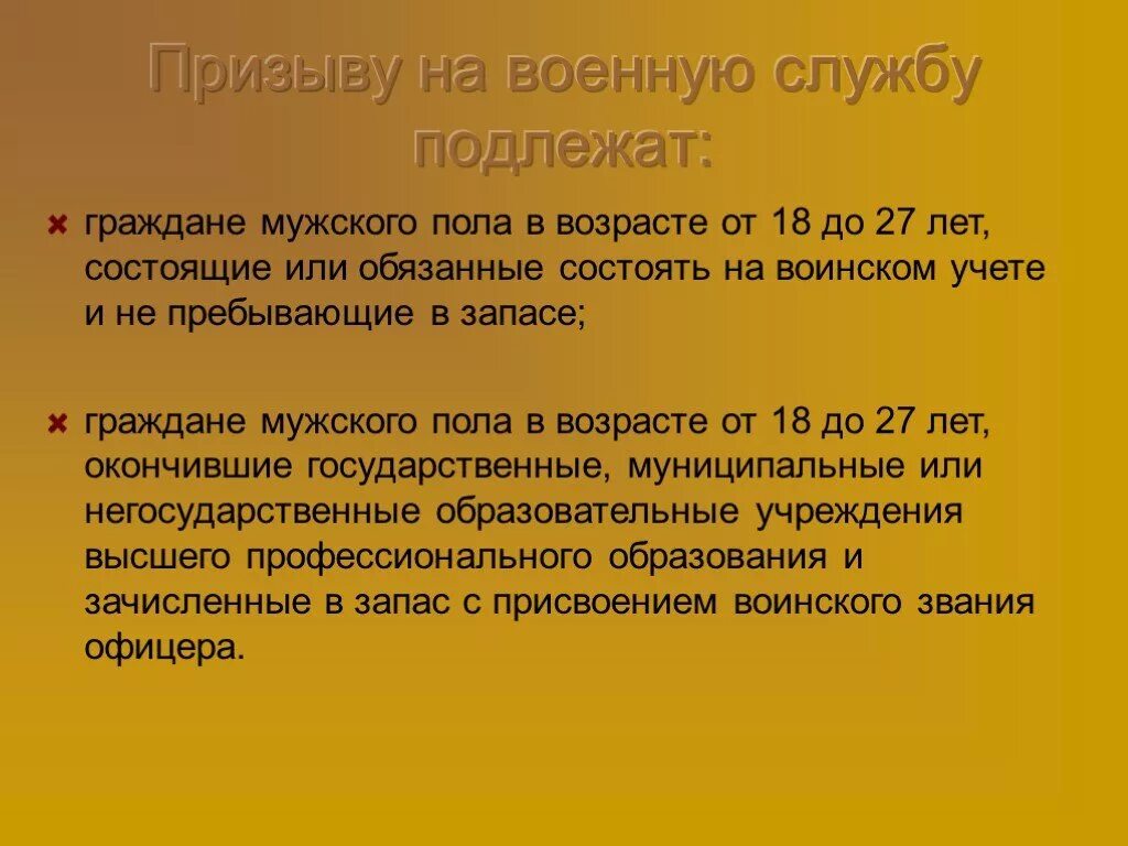 Призыву на военную службу подлежат. Призыву на военную службу подлежат граждане мужского пола. Воинскому учету подлежат граждане мужского пола в возрасте. Граждане состоящие или обязанных состоять на воинском учете. Сведения о не состоящих но обязанных состоять