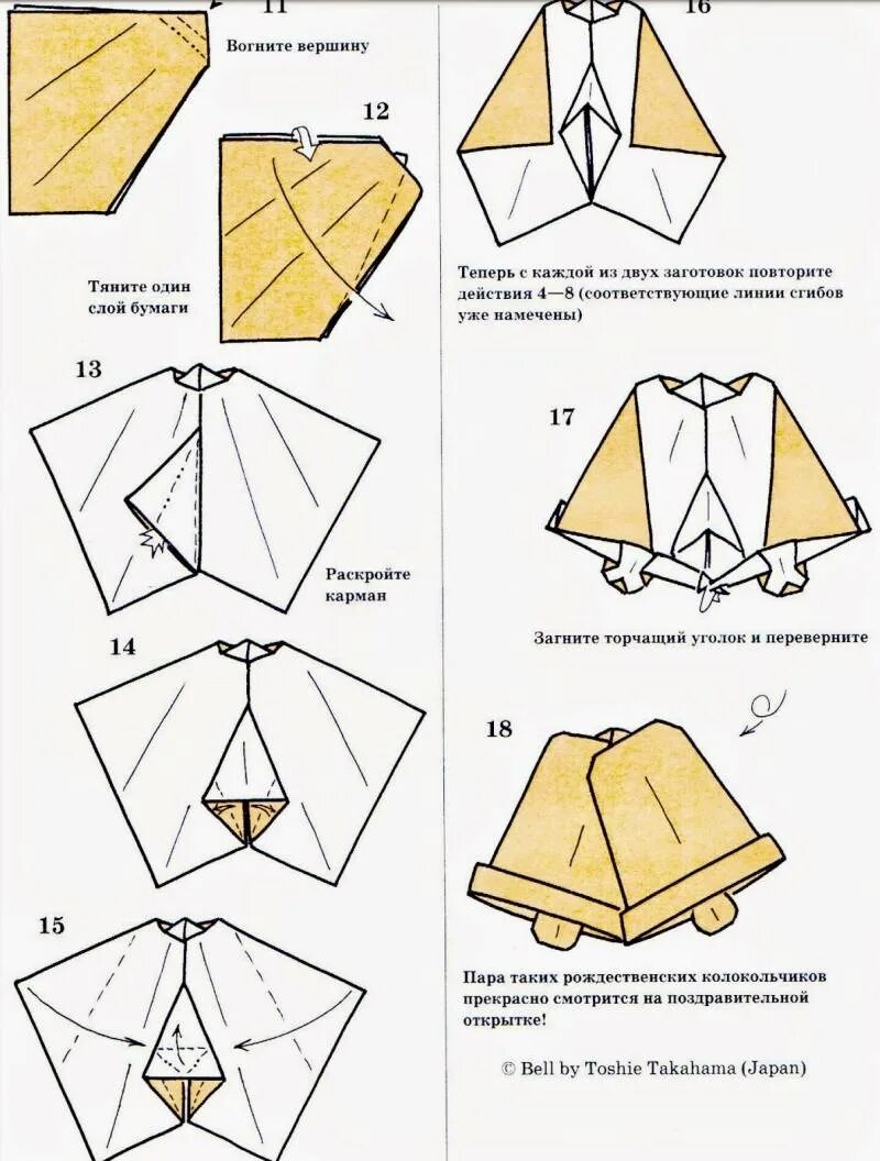 Оригами колокольчик схема для детей. Оригами колокольчик из бумаги для детей. Оригами колокольчик из бумаги схема для детей. Как сделать объемный колокольчик.
