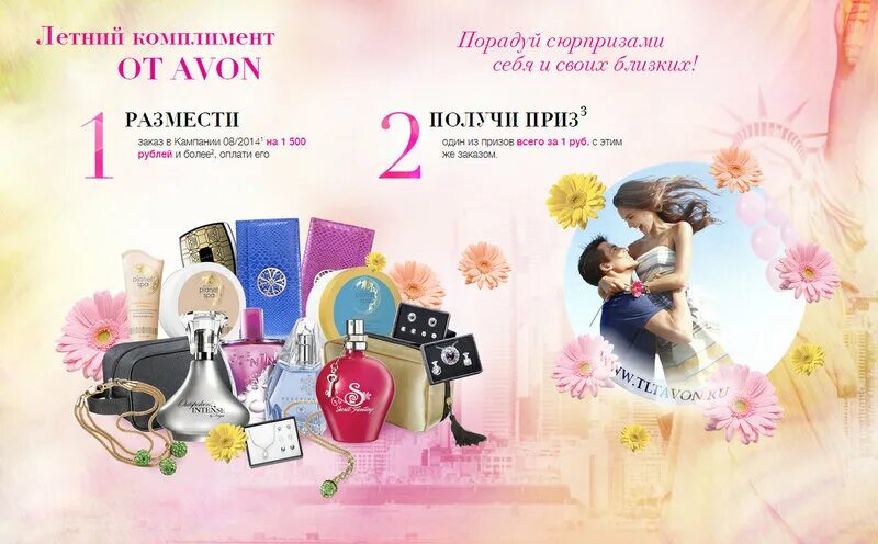 Avon адреса. Эйвон картинки. Avon бонусы представителям. Эйвон для представителей картинки. Эйвон каталог.