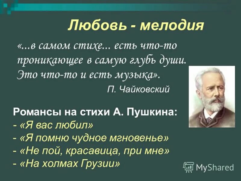 Какое произведение написал п и чайковский