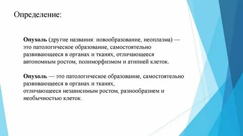 Медицинское название опухоли