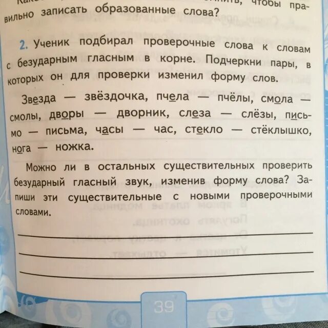 Какое слово к слову ученик. Проверочное слово к слову ученик. Школьник проверочное слово. Проверить слово школьники. Звезда проверочное слово.