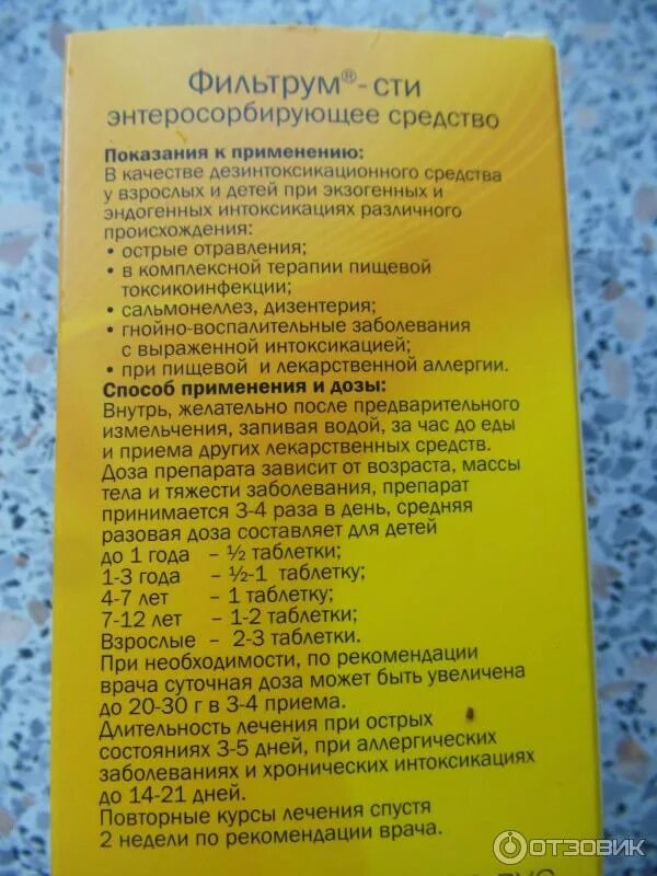 Фильтрум сти детям дозировка. Фильтрум-сти инструкция. Фильтрум сти таблетки инструкция для детей. Фильтрум-сти таблетки инструкция. Фильтрум таблетки инструкция по применению взрослым.