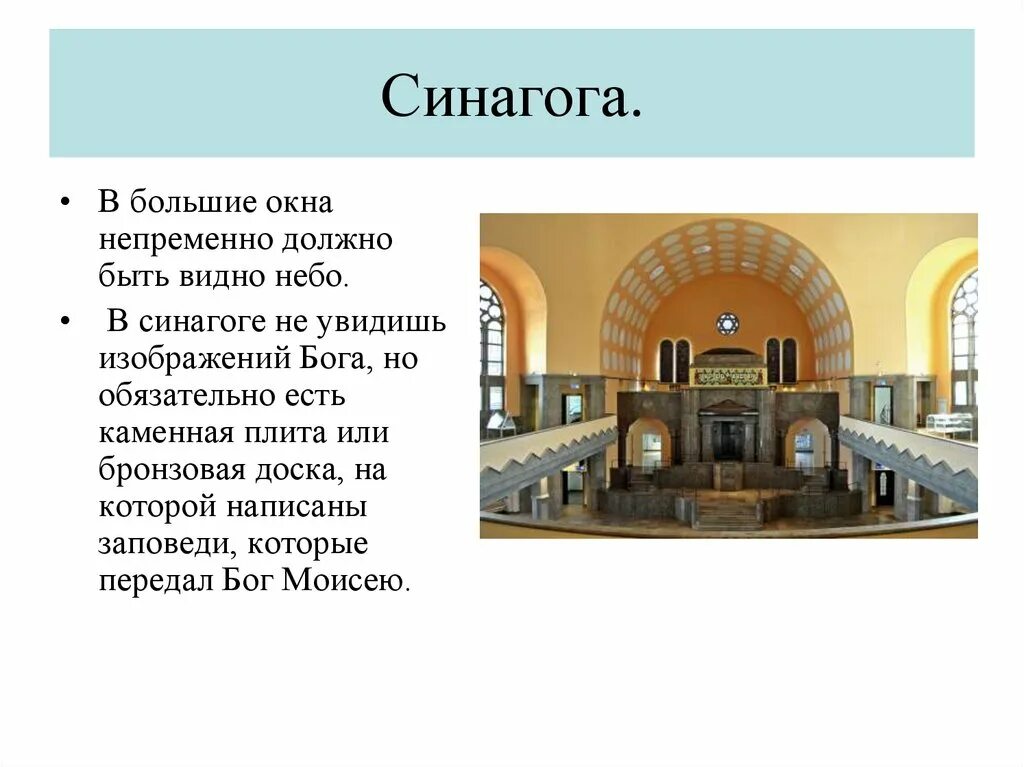 Какие синагоги есть в нашем крае. Синагога строение. Иркутская синагога слайды с описанием. Какие синагоги сейчас восстанавливают в Красноярском крае?.