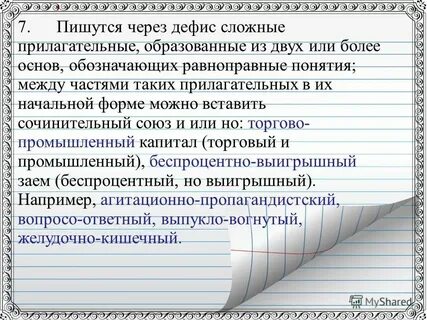Сложные прилагательные упражнения 3 класс