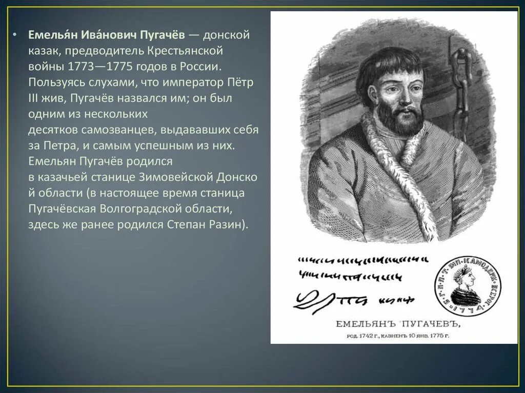 Сообщение о Пугачеве история. Откуда родом пугачев