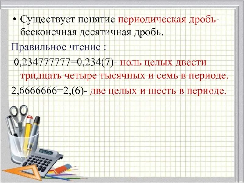 2 9 в бесконечную периодическую десятичную
