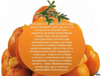 Мандарины шампус надо доставать поднимайтесь