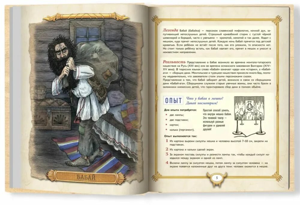 Большая книга монстров книга. Большая книга монстров калиостро. Монстры из книг. Книга монстров отзывы. Книга про монстров для детей.