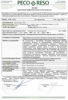 Договор страхования ответственности перед третьими лицами