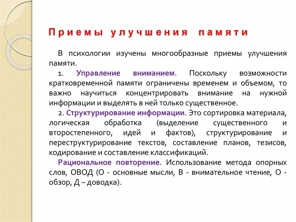 Приемы,улучшающие память. Приемы и способы улучшения памяти. Приемы улучшения запоминания. Приемы улучшения памяти