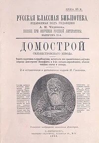 Домострой песня