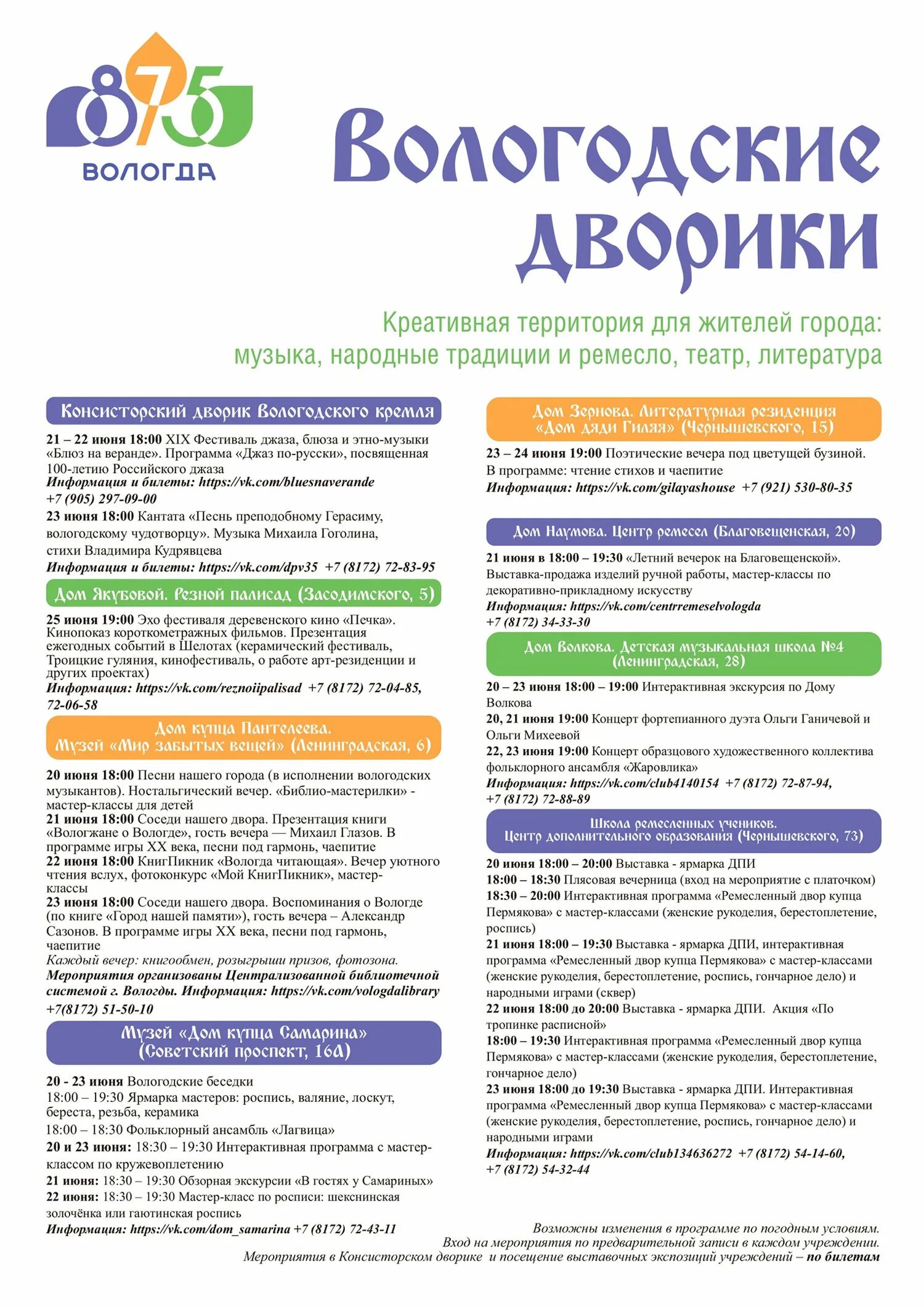 Вологда день города 2024 афиша. Вологда день города 2024 афиша. 16 февраля праздник. День города вологда 2022. День города череповец 2022.