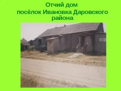 Типичный даровской открытая