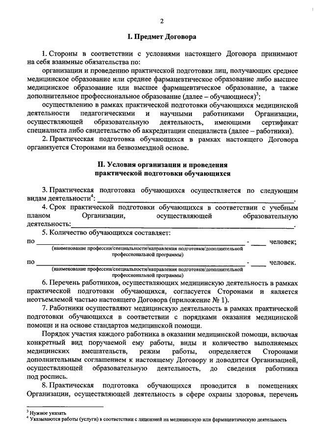 Помещение профильной организации. Типовой договор о практической подготовке при прохождении практики. Договор о практической подготовке обучающихся, заключаемый между. Договор о практической подготовке обучающихся пример. Договор о практической подготовке студентов образец заполнения.