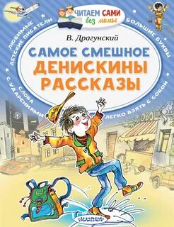 Какие события происходят в денискиных рассказах