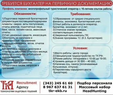 Что входит в обязанности бухгалтера