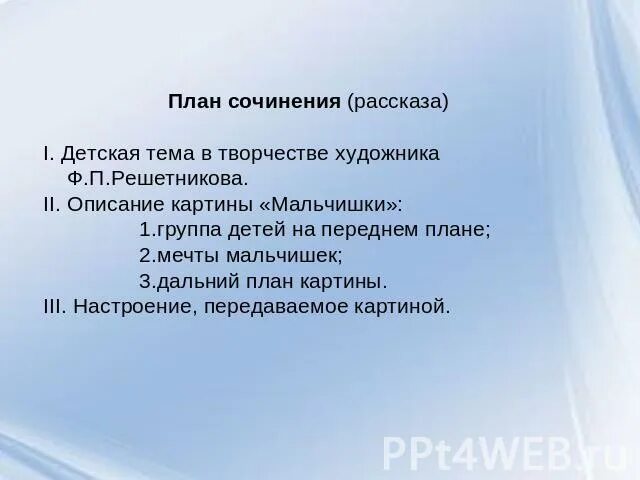 План сочинения по картине детская спортивная школа. План по картине мальчишки. План сочинения по картине мальчишки. Сочинение по картине мальчишки 5 класс с планом. Сочинение по картине мальчики.