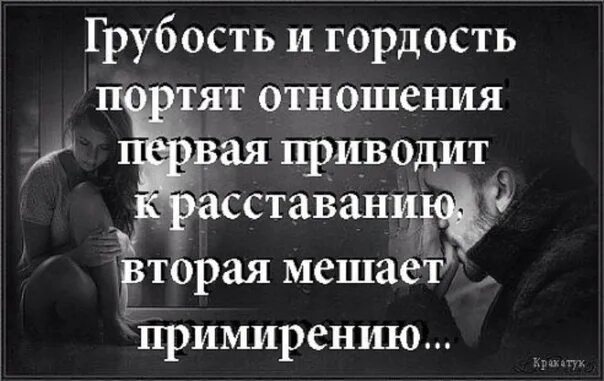 Гордость высказывания в отношениях. Гордые цитаты. Цитаты про гордость. Цитаты про гордость в отношениях. Грубость не делает чести никому