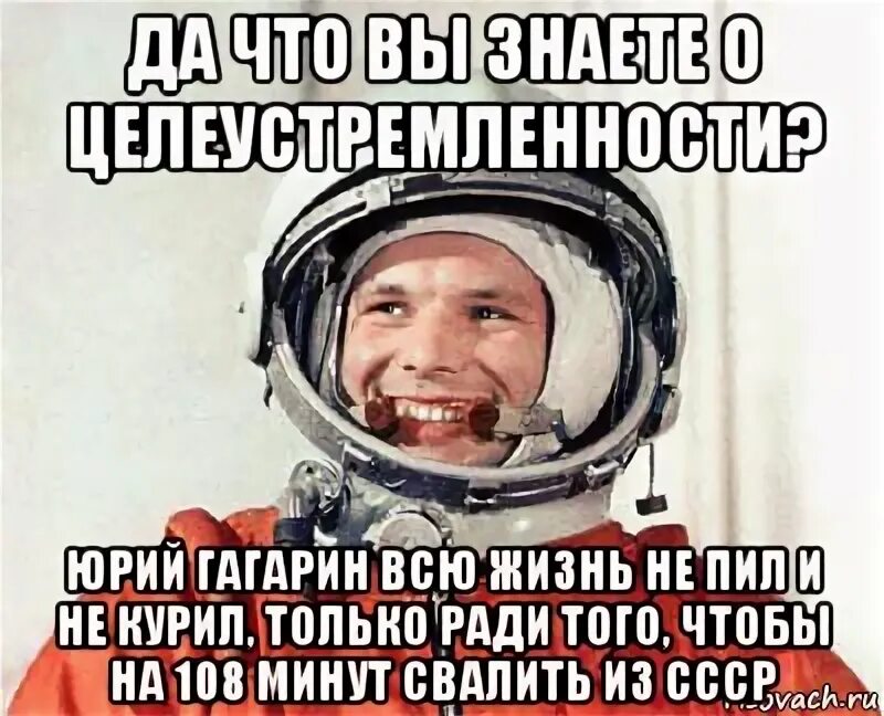 Не курил треки. Гагарин мемы. Мем с Гагариным и потомками.