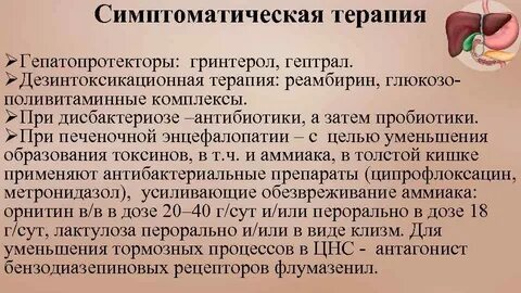 Энцефалопатия при циррозе